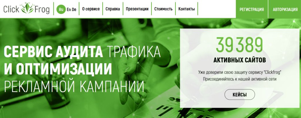 7 сервисов, которые помогут защитить вашу рекламу от скликивания