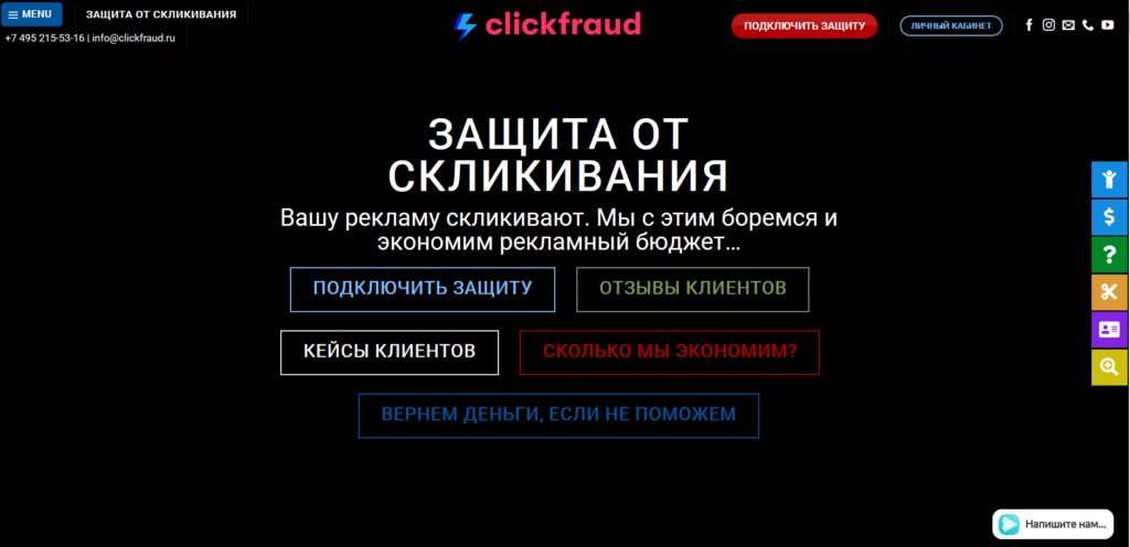 7 сервисов, которые помогут защитить вашу рекламу от скликивания