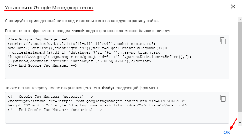 Диспетчер тегов Google – что это и как им пользоваться