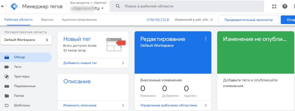Диспетчер тегов Google – что это и как им пользоваться