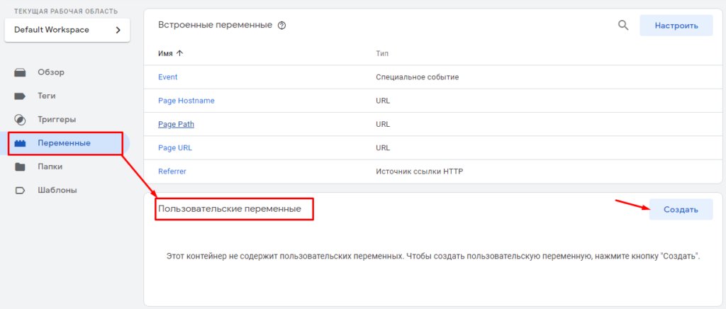 Диспетчер тегов Google – что это и как им пользоваться