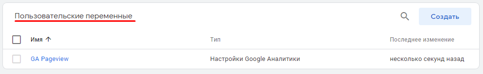Диспетчер тегов Google – что это и как им пользоваться