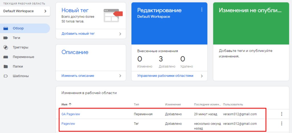 Диспетчер тегов Google – что это и как им пользоваться