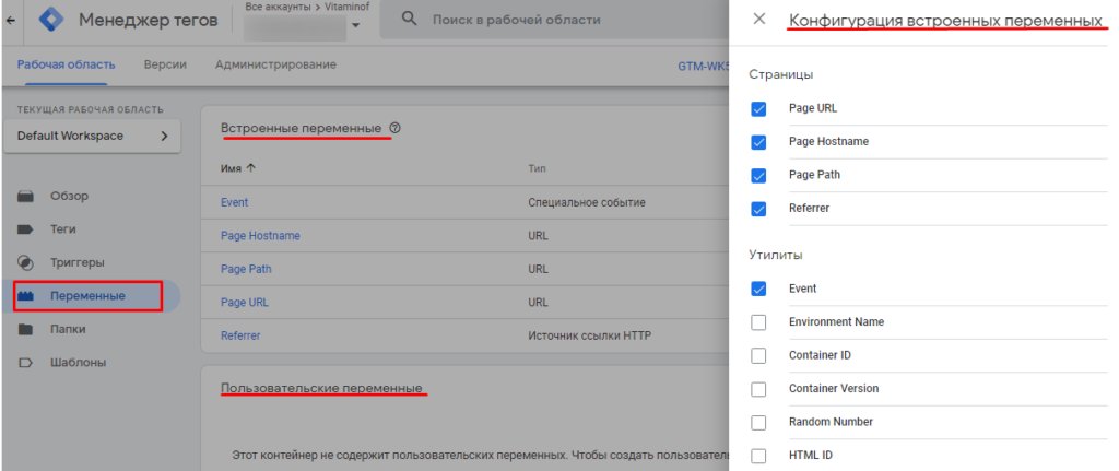 Диспетчер тегов Google – что это и как им пользоваться