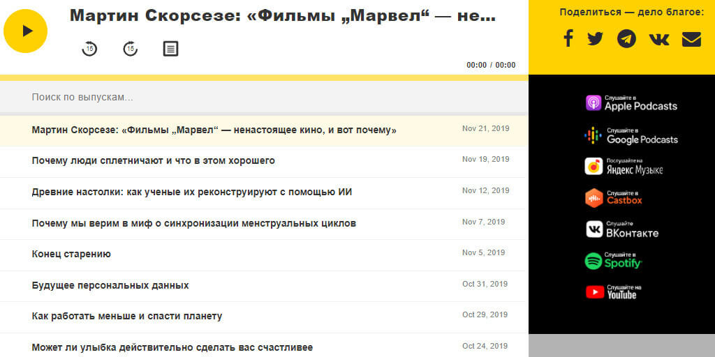 Подкасты — что это такое и зачем нужны, как ими пользоваться и что слушать