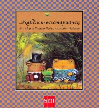 Ана Мария Ромео, Аркадио Лобато “Жабенок-вегетарианец”