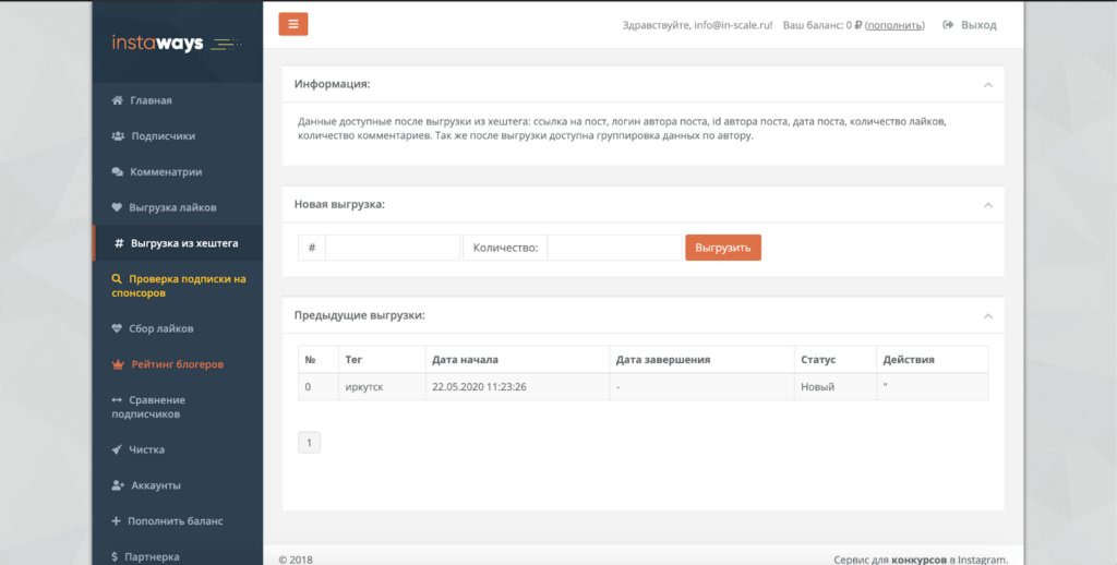 Еще в Instaways есть такая выгрузка из хештега
