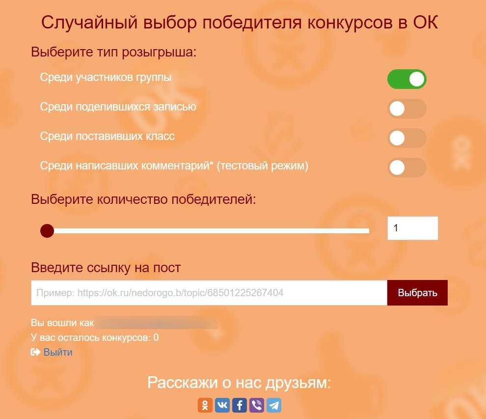 Настройка генератора КонкурсОК