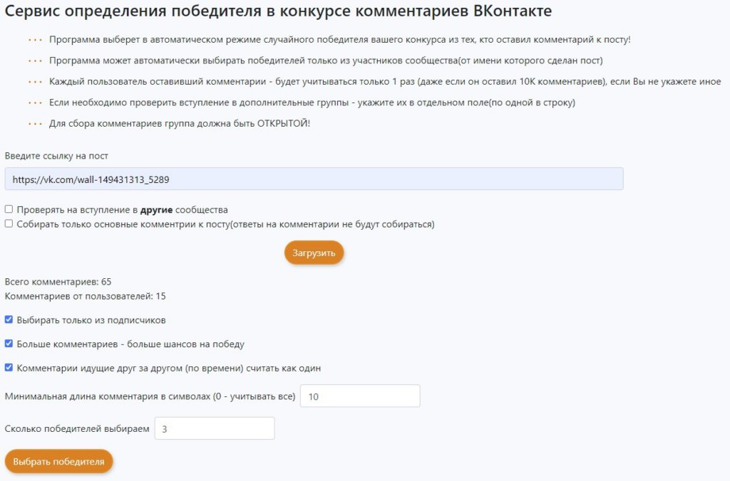 Работа с определителем победителя в конкурсе комментариев ВКонтакте от Таргет Культиватор