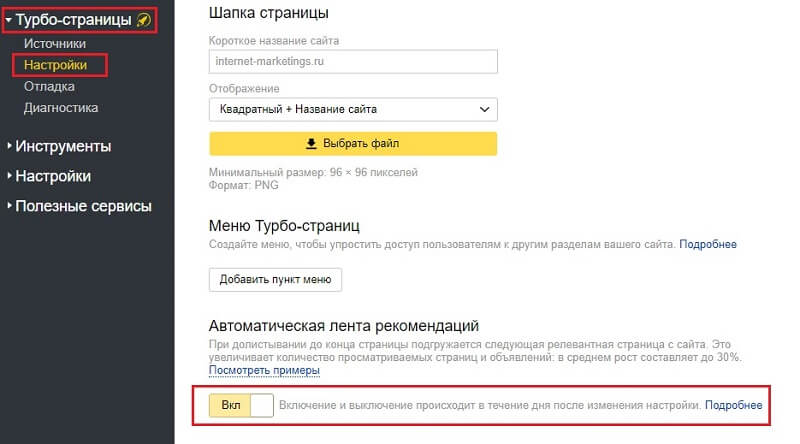 Автоматическая лента рекомендаций на Турбо-страницах Яндекса