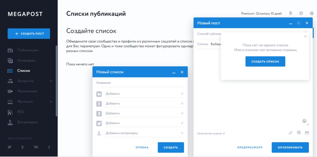 10 популярных сервисов для кросспостинга в социальных сетях