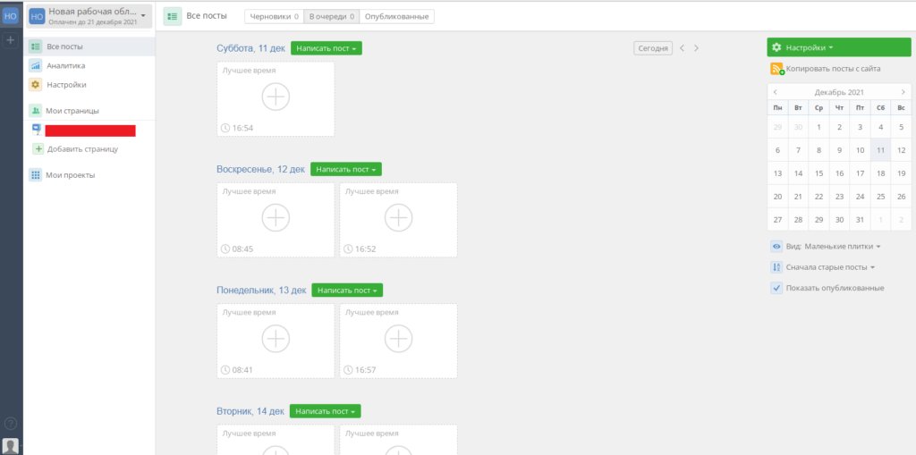 10 сервисов для кросспостинга в социальных сетях
