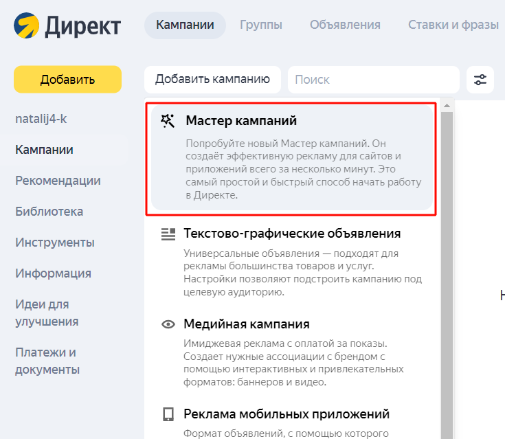 Настраиваем рекламу в Яндекс.Директе с помощью «Мастера кампаний» за 10 минут и 4 шага