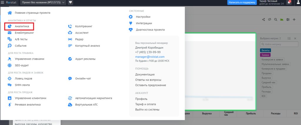 5+ сервисов для сквозной аналитики