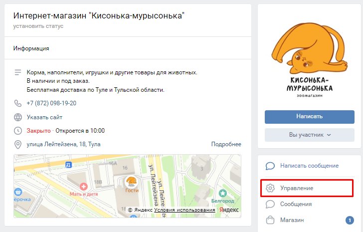 Создаем и настраиваем интернет-магазин во ВКонтакте