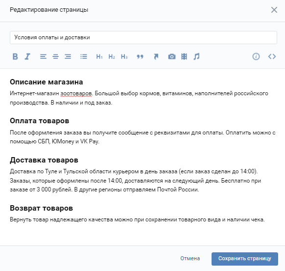 Создаем и настраиваем интернет-магазин во ВКонтакте