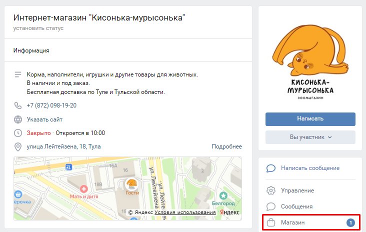 Создаем и настраиваем интернет-магазин во ВКонтакте