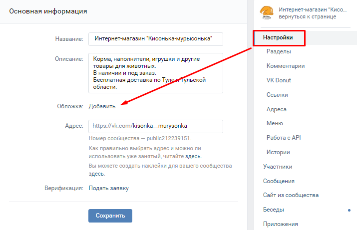 Создаем и настраиваем интернет-магазин во ВКонтакте