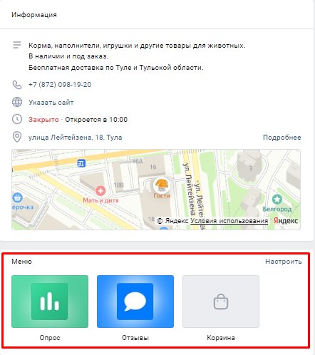Создаем и настраиваем интернет-магазин во ВКонтакте