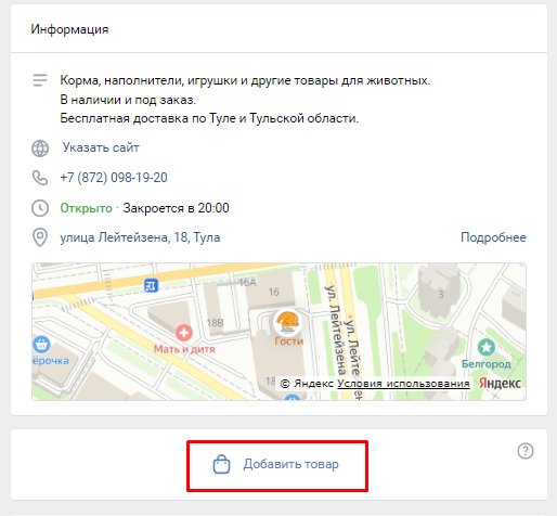 Создаем и настраиваем интернет-магазин во ВКонтакте