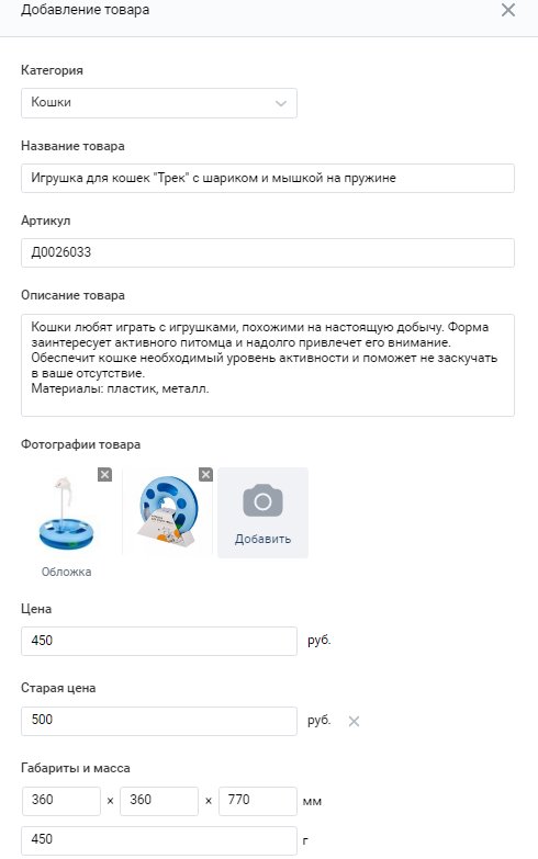 Создаем и настраиваем интернет-магазин во ВКонтакте