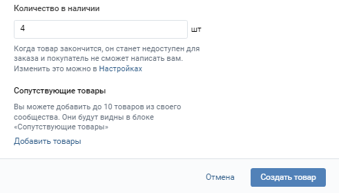Создаем и настраиваем интернет-магазин во ВКонтакте