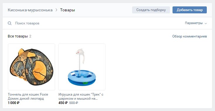Создаем и настраиваем интернет-магазин во ВКонтакте
