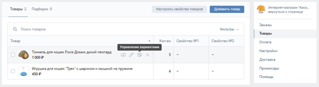 Создаем и настраиваем интернет-магазин во ВКонтакте