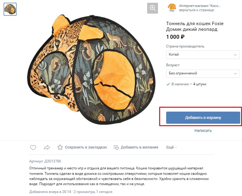 Создаем и настраиваем интернет-магазин во ВКонтакте