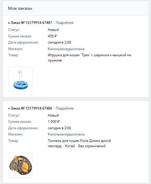 Создаем и настраиваем интернет-магазин во ВКонтакте