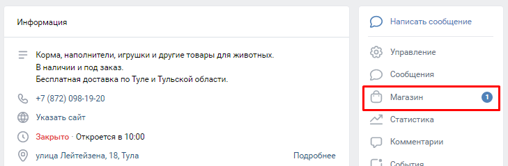 Создаем и настраиваем интернет-магазин во ВКонтакте