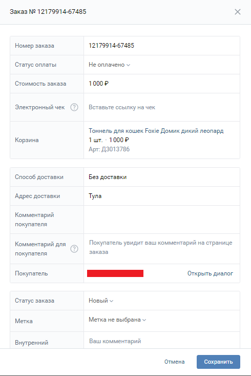 Создаем и настраиваем интернет-магазин во ВКонтакте