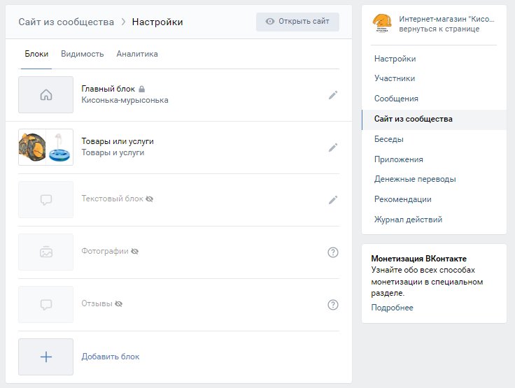 Создаем и настраиваем интернет-магазин во ВКонтакте