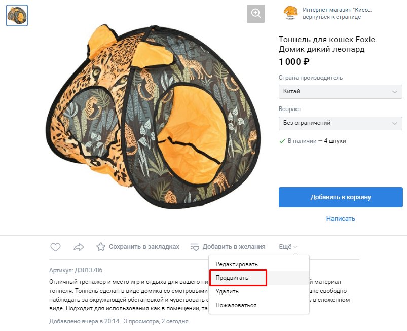 Создаем и настраиваем интернет-магазин во ВКонтакте