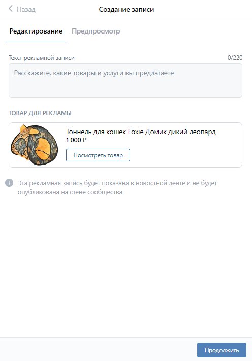Создаем и настраиваем интернет-магазин во ВКонтакте