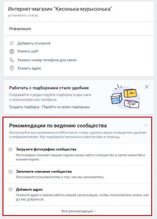 Создаем и настраиваем интернет-магазин во ВКонтакте