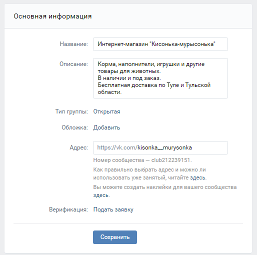 Создаем и настраиваем интернет-магазин во ВКонтакте