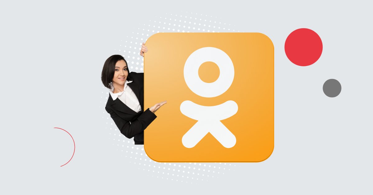 Одноклассники: неочевидная соцсеть, продвижение в которой стоит попробовать