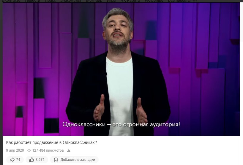 Одноклассники: неочевидная соцсеть, продвижение в которой стоит попробовать