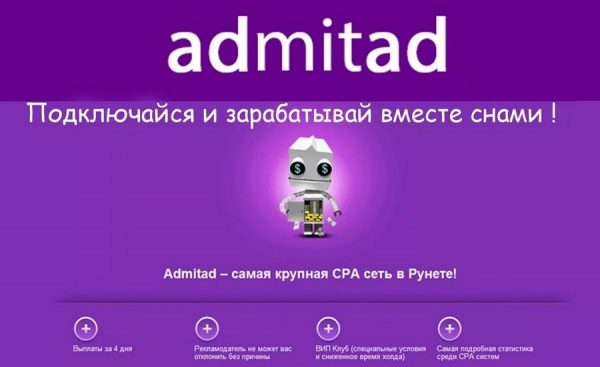 Обзор партнерской сети Admitad: инструменты и возможности для увеличения онлайн-продаж
