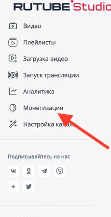 Монетизация Rutube