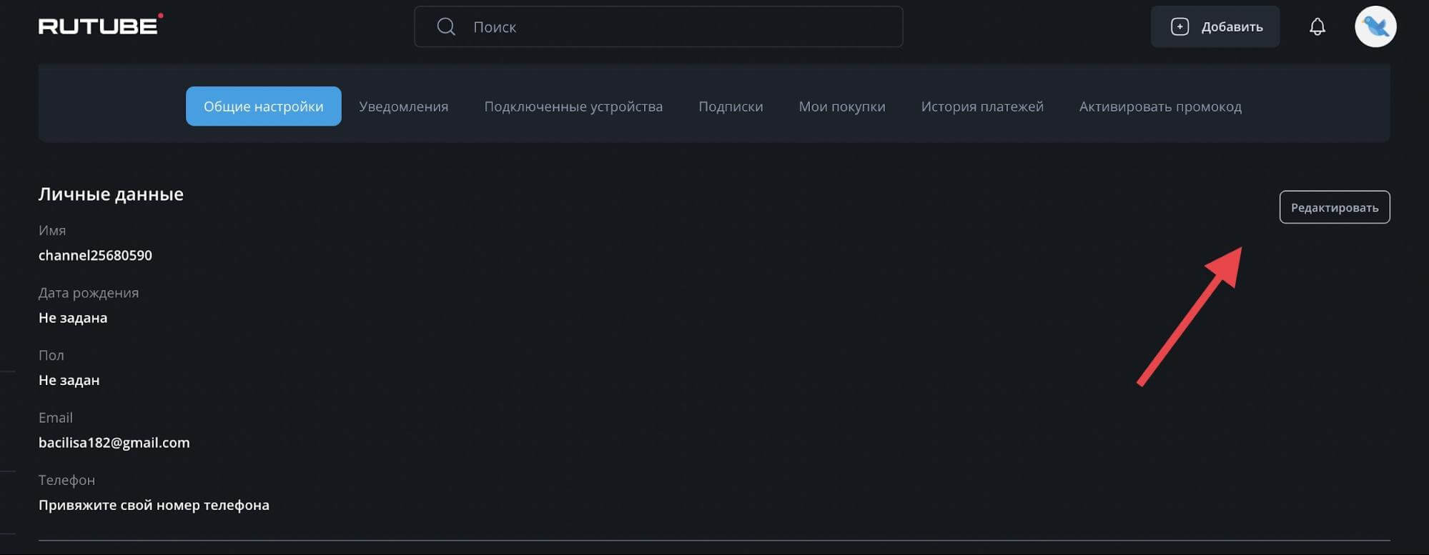 Редактировать данные