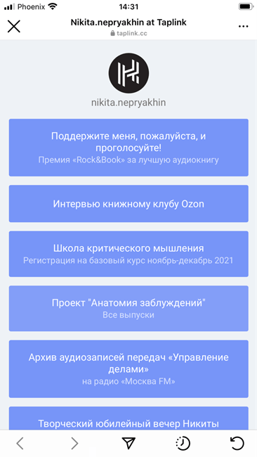 Набор актуальных ссылок в Таплинке