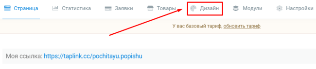 Пункт “Дизайн” в Таплинке