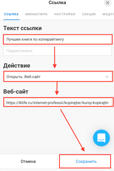 Настройка секции