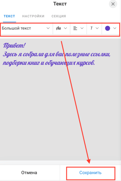 Текстовый редактор в Таплинке