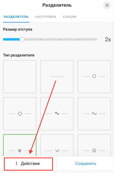 Действия с секциями