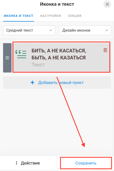Текст с иконками