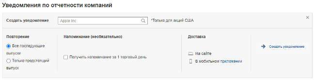 Уведомления по отчетности компаний