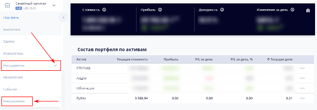 Настройка алертов в Intelinvest